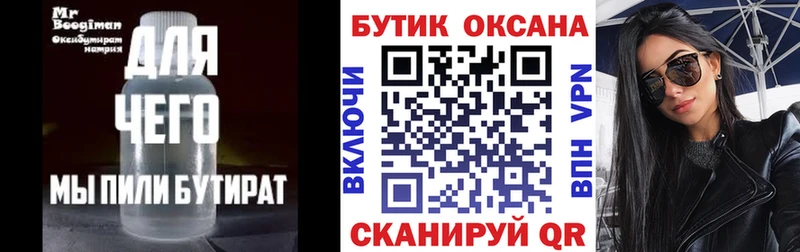 Бутират жидкий экстази  купить наркотики сайты  blacksprut зеркало  Болгар 